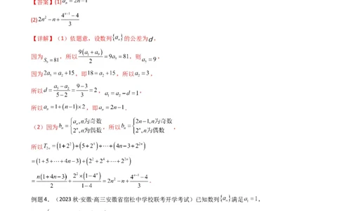 专题08数列求和（奇偶项讨论求和）(典型题型归类训练)（解析版）_02高考数学_2024年新高考资料_3.2024专项复习_解题思路训练2024年高考数学复习解答题提优秘籍（新高考专用）_数列