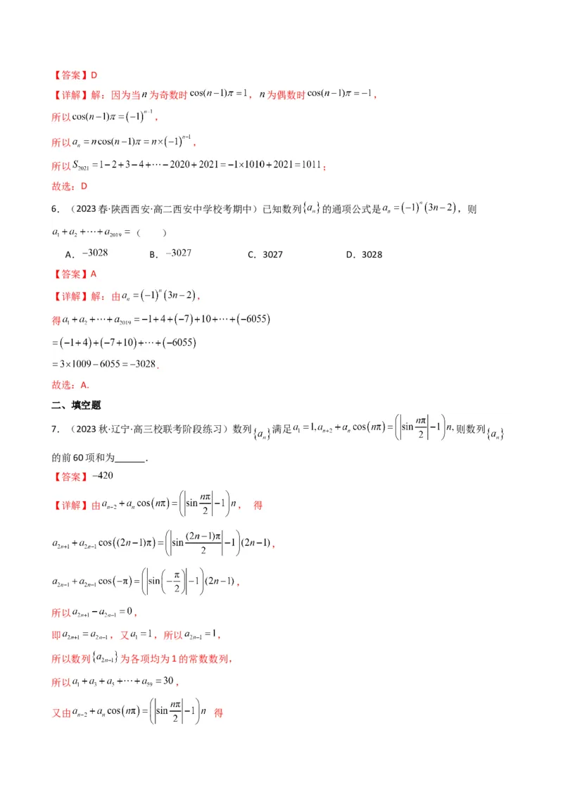 专题08数列求和（奇偶项讨论求和）(典型题型归类训练)（解析版）_02高考数学_2024年新高考资料_3.2024专项复习_解题思路训练2024年高考数学复习解答题提优秘籍（新高考专用）_数列