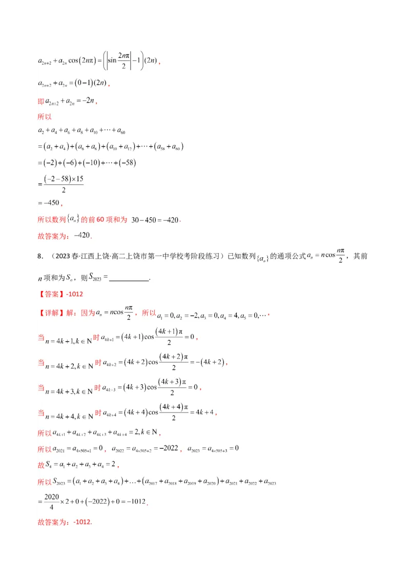 专题08数列求和（奇偶项讨论求和）(典型题型归类训练)（解析版）_02高考数学_2024年新高考资料_3.2024专项复习_解题思路训练2024年高考数学复习解答题提优秘籍（新高考专用）_数列