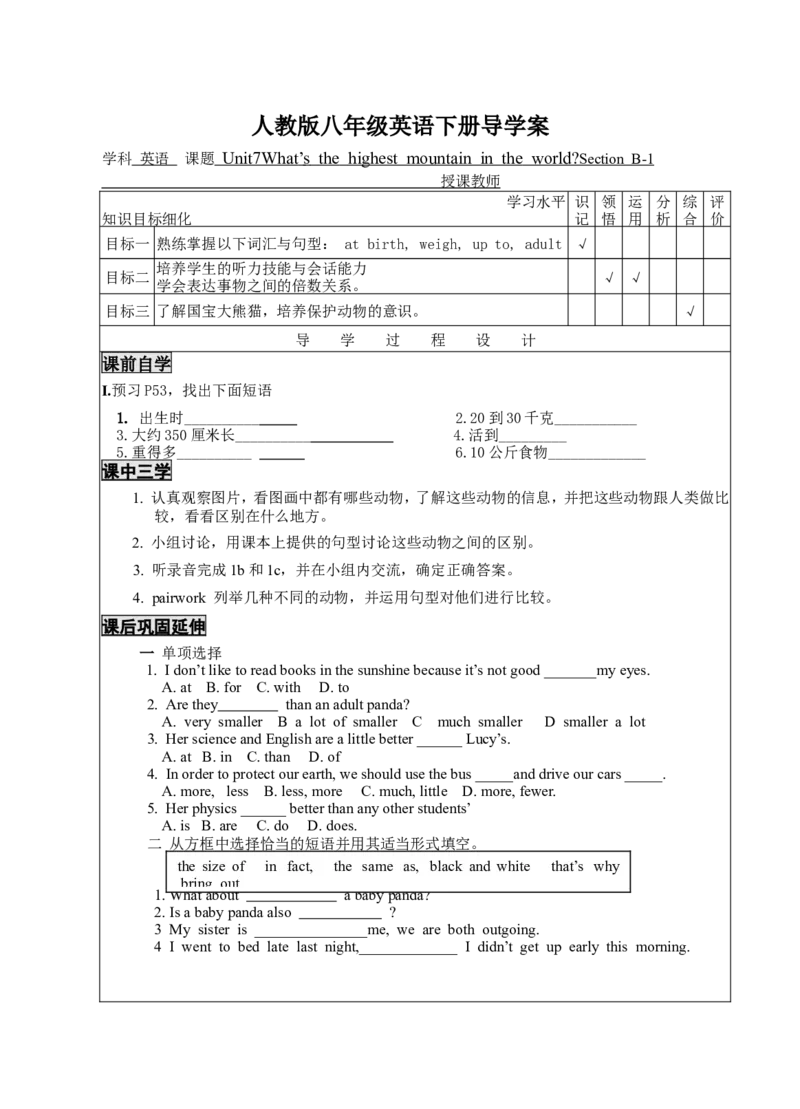 unit7-3导学案_人教版英语八年级下册_2026春人教版英语八年级下册资料_人教八下（旧版）_05.英语8下-导学案_02.人教版八年级英语下册导学案全册表格式（40份）_Unit7