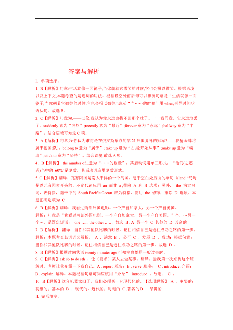 Unit8能力培优八年级英语下册单元过关与提升测试（人教版）_人教版英语八年级下册_2026春人教版英语八年级下册资料_人教八下（旧版）_07.英语8下-试题_单元测试_单元测试第二套