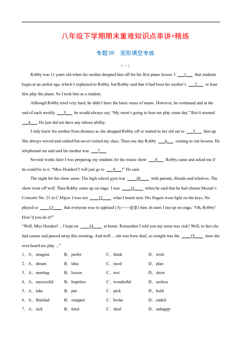 专题09完形填空专练（练习版）（人教版）_人教版英语八年级下册_2026春人教版英语八年级下册资料_人教八下（旧版）_07.英语8下-试题_专项练习