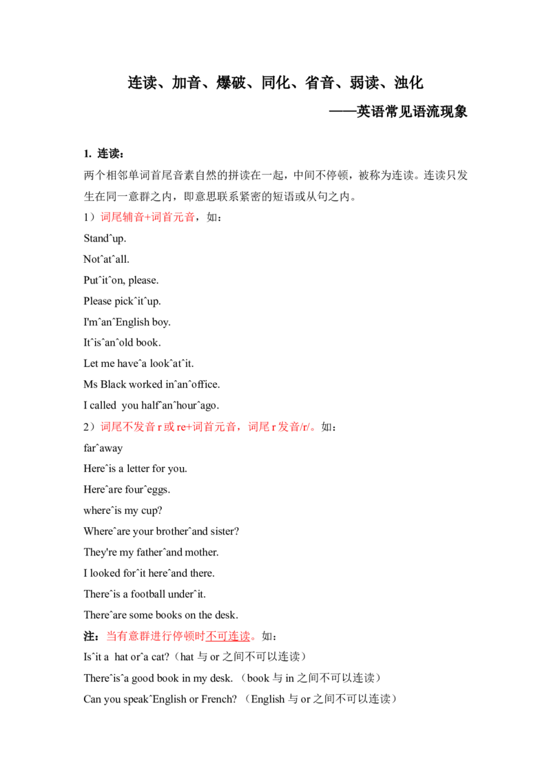 5.常见语流现象：连读、加音、爆破、同化、省音、弱读_人教版英语八年级下册_2026春人教版英语八年级下册资料_人教八下（旧版）_06.英语8下教学资料PPT_语音