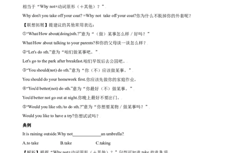 4.2核心句式（解析版）八年级英语下册链接教材精准变式练（人教版）_人教版英语八年级下册_2026春人教版英语八年级下册资料_人教八下（旧版）_07.英语8下-试题_专项练习