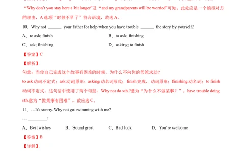 4.2核心句式（解析版）八年级英语下册链接教材精准变式练（人教版）_人教版英语八年级下册_2026春人教版英语八年级下册资料_人教八下（旧版）_07.英语8下-试题_专项练习