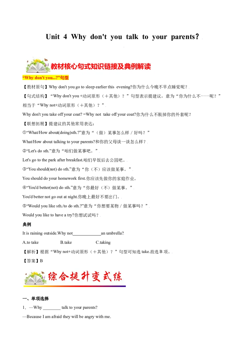 4.2核心句式（解析版）八年级英语下册链接教材精准变式练（人教版）_人教版英语八年级下册_2026春人教版英语八年级下册资料_人教八下（旧版）_07.英语8下-试题_专项练习
