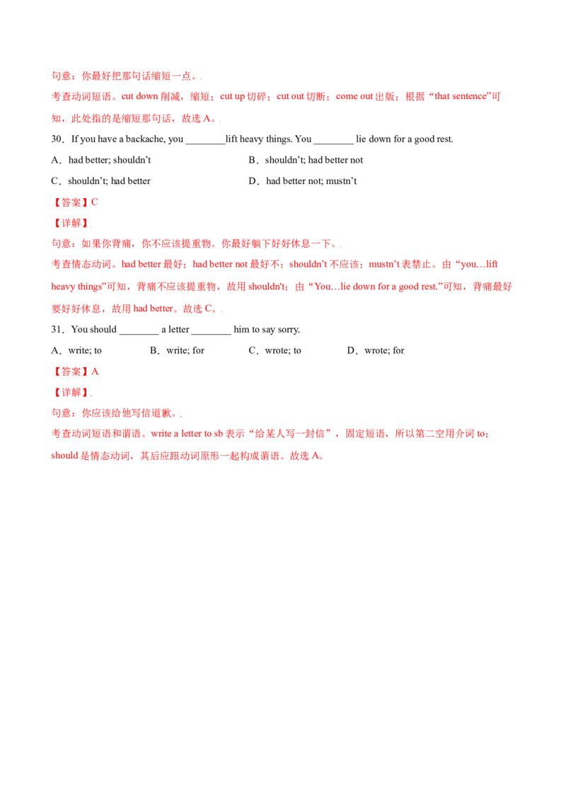 4.2核心句式（解析版）八年级英语下册链接教材精准变式练（人教版）_人教版英语八年级下册_2026春人教版英语八年级下册资料_人教八下（旧版）_07.英语8下-试题_专项练习