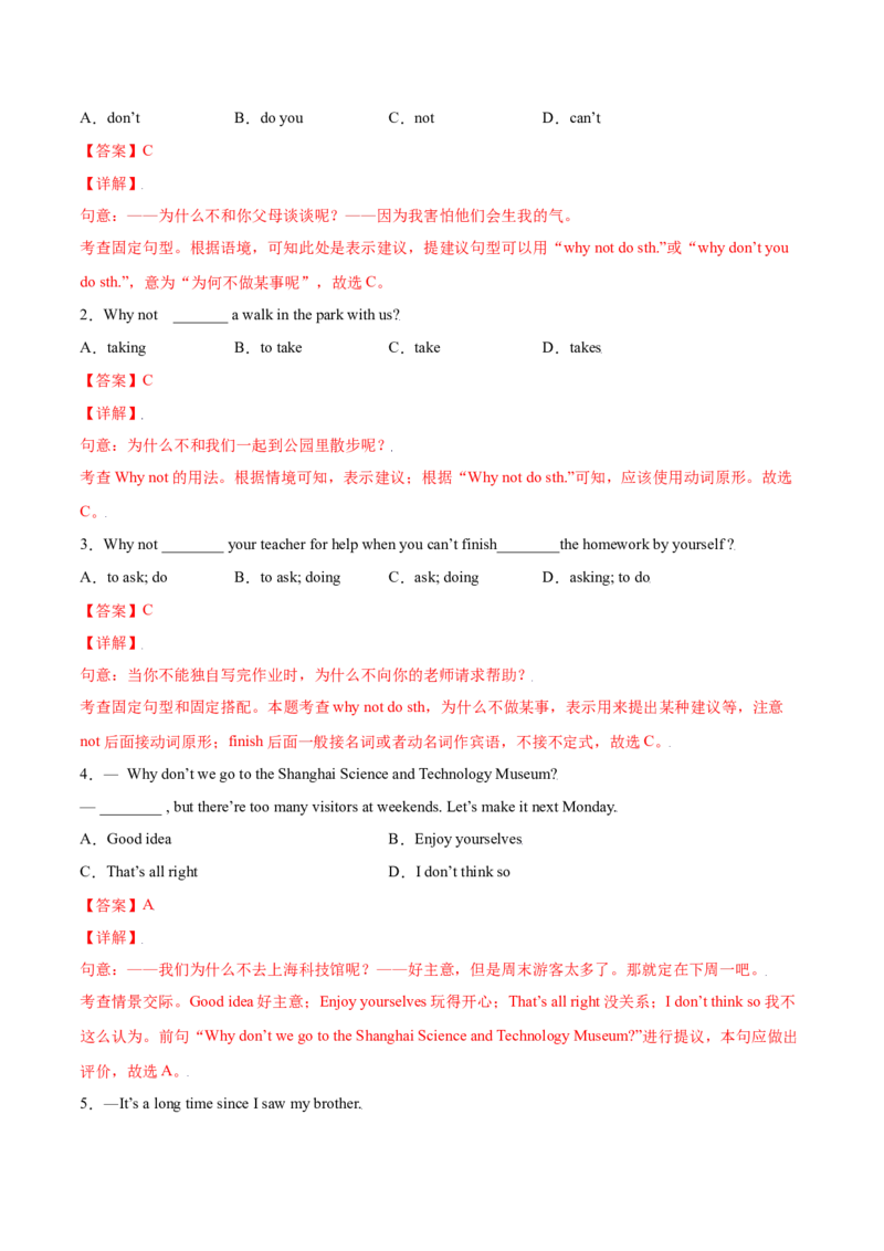 4.2核心句式（解析版）八年级英语下册链接教材精准变式练（人教版）_人教版英语八年级下册_2026春人教版英语八年级下册资料_人教八下（旧版）_07.英语8下-试题_专项练习