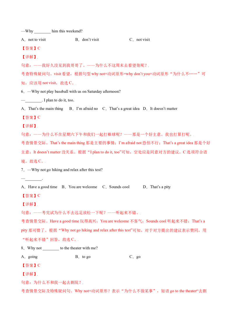 4.2核心句式（解析版）八年级英语下册链接教材精准变式练（人教版）_人教版英语八年级下册_2026春人教版英语八年级下册资料_人教八下（旧版）_07.英语8下-试题_专项练习