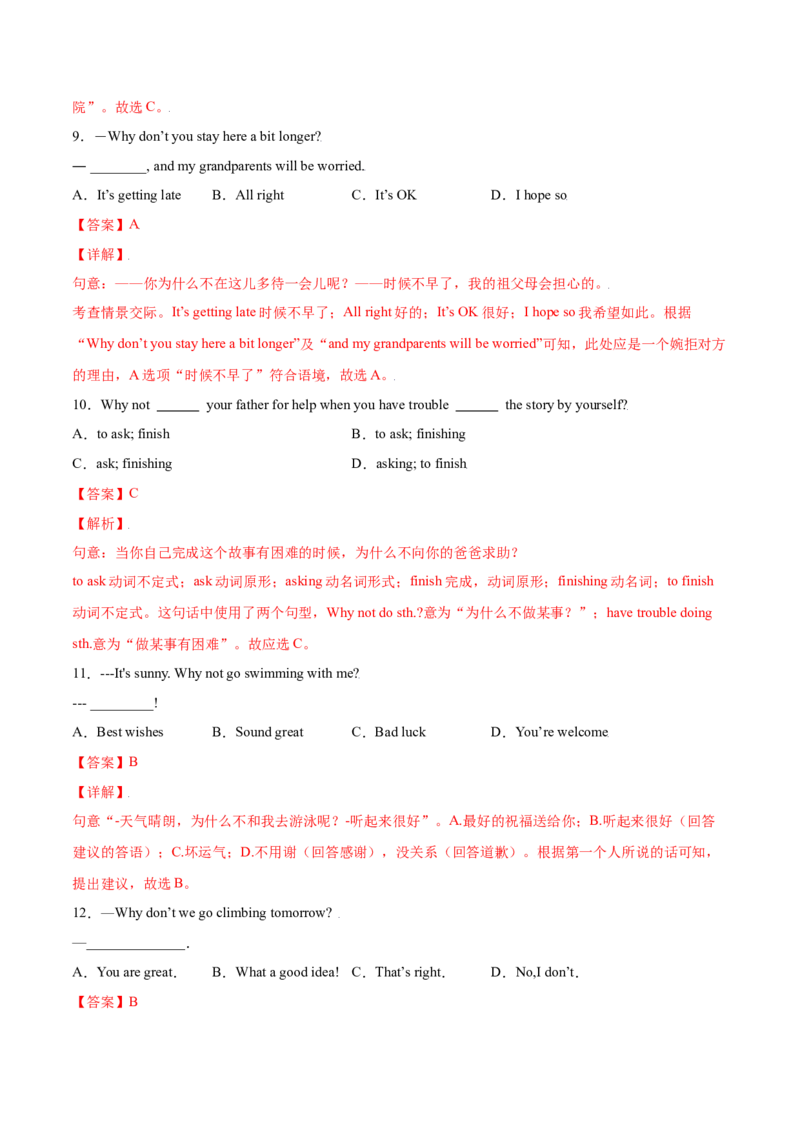 4.2核心句式（解析版）八年级英语下册链接教材精准变式练（人教版）_人教版英语八年级下册_2026春人教版英语八年级下册资料_人教八下（旧版）_07.英语8下-试题_专项练习