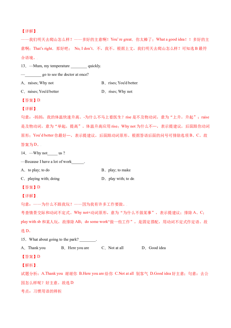 4.2核心句式（解析版）八年级英语下册链接教材精准变式练（人教版）_人教版英语八年级下册_2026春人教版英语八年级下册资料_人教八下（旧版）_07.英语8下-试题_专项练习