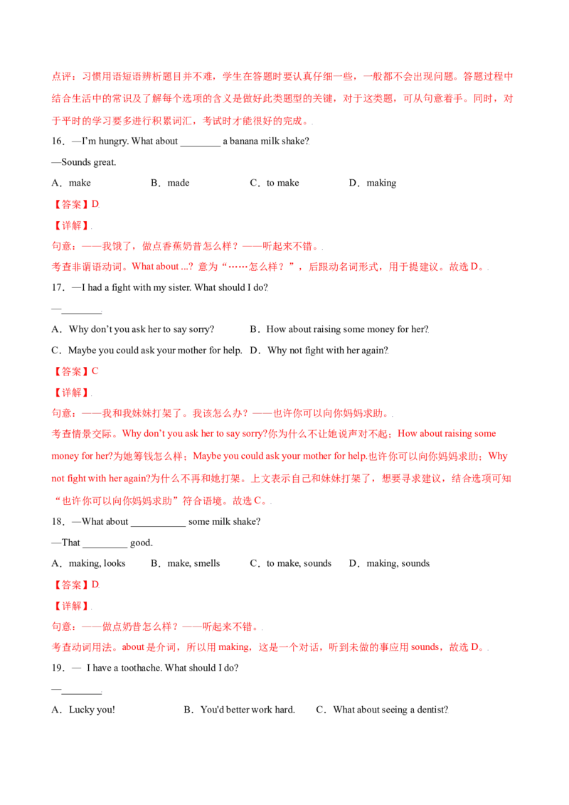 4.2核心句式（解析版）八年级英语下册链接教材精准变式练（人教版）_人教版英语八年级下册_2026春人教版英语八年级下册资料_人教八下（旧版）_07.英语8下-试题_专项练习