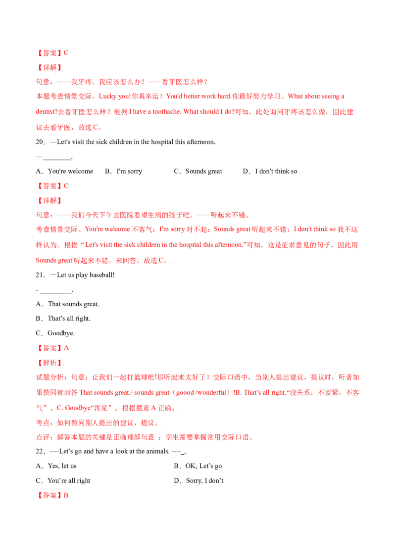 4.2核心句式（解析版）八年级英语下册链接教材精准变式练（人教版）_人教版英语八年级下册_2026春人教版英语八年级下册资料_人教八下（旧版）_07.英语8下-试题_专项练习
