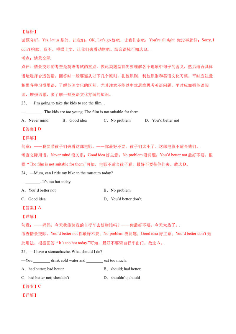 4.2核心句式（解析版）八年级英语下册链接教材精准变式练（人教版）_人教版英语八年级下册_2026春人教版英语八年级下册资料_人教八下（旧版）_07.英语8下-试题_专项练习