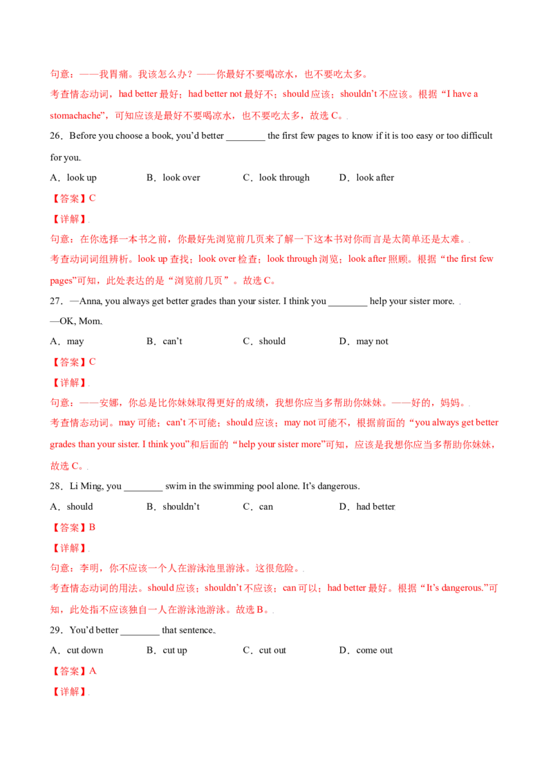 4.2核心句式（解析版）八年级英语下册链接教材精准变式练（人教版）_人教版英语八年级下册_2026春人教版英语八年级下册资料_人教八下（旧版）_07.英语8下-试题_专项练习