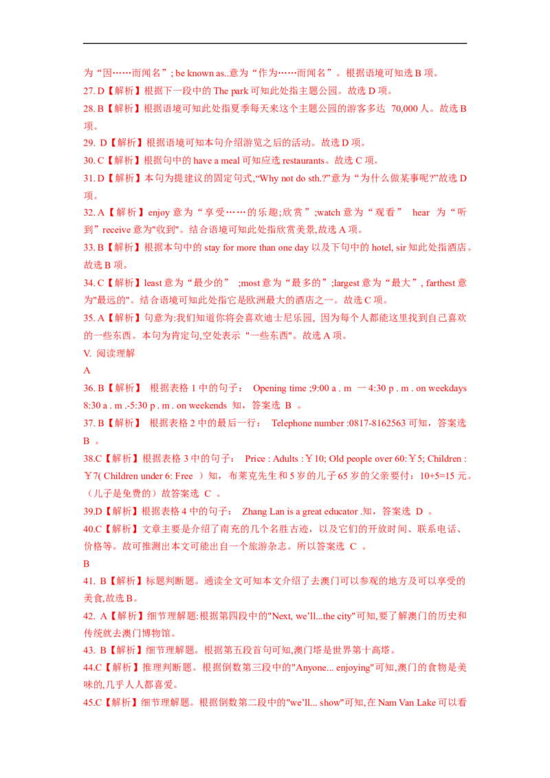 Unit9夯实基础八年级英语下册单元过关与提升测试（人教版）_人教版英语八年级下册_2026春人教版英语八年级下册资料_人教八下（旧版）_07.英语8下-试题_单元测试_单元测试第二套