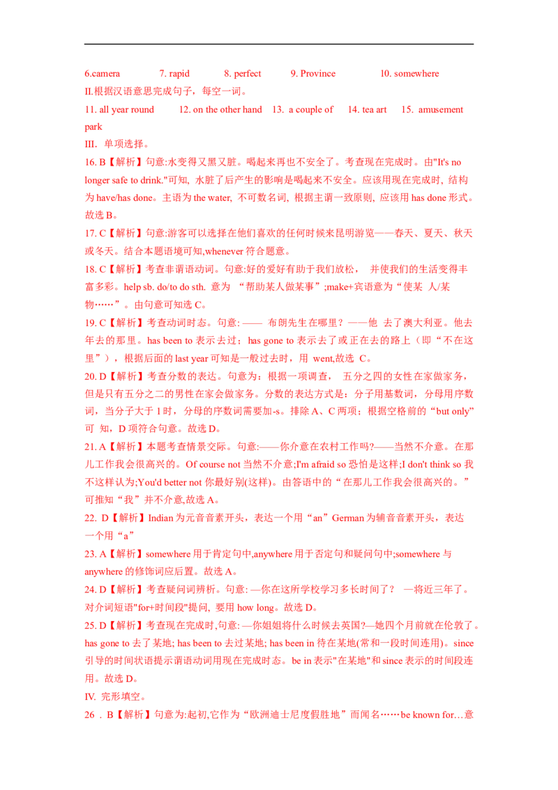 Unit9夯实基础八年级英语下册单元过关与提升测试（人教版）_人教版英语八年级下册_2026春人教版英语八年级下册资料_人教八下（旧版）_07.英语8下-试题_单元测试_单元测试第二套