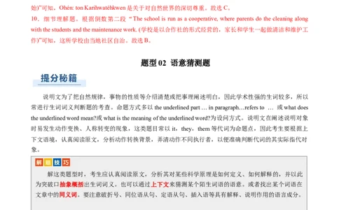 专题07阅读理解说明文（解析版）_02高考数学_2025年新高考资料_二轮复习_01高考语文等多个文件_2025年高考英语二轮热点题型归纳与变式演练（新高考通用）_第一部分阅读