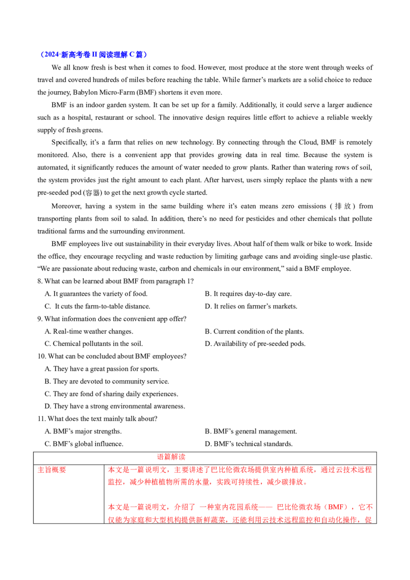 专题07阅读理解说明文（解析版）_02高考数学_2025年新高考资料_二轮复习_01高考语文等多个文件_2025年高考英语二轮热点题型归纳与变式演练（新高考通用）_第一部分阅读