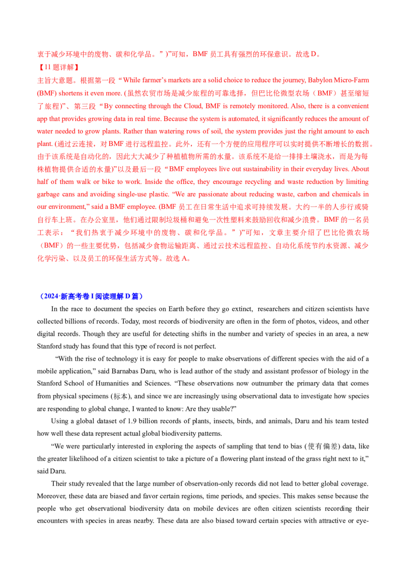 专题07阅读理解说明文（解析版）_02高考数学_2025年新高考资料_二轮复习_01高考语文等多个文件_2025年高考英语二轮热点题型归纳与变式演练（新高考通用）_第一部分阅读