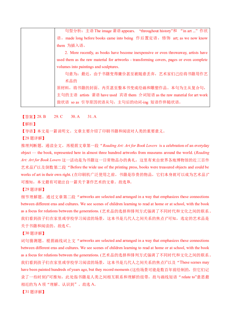 专题07阅读理解说明文（解析版）_02高考数学_2025年新高考资料_二轮复习_01高考语文等多个文件_2025年高考英语二轮热点题型归纳与变式演练（新高考通用）_第一部分阅读