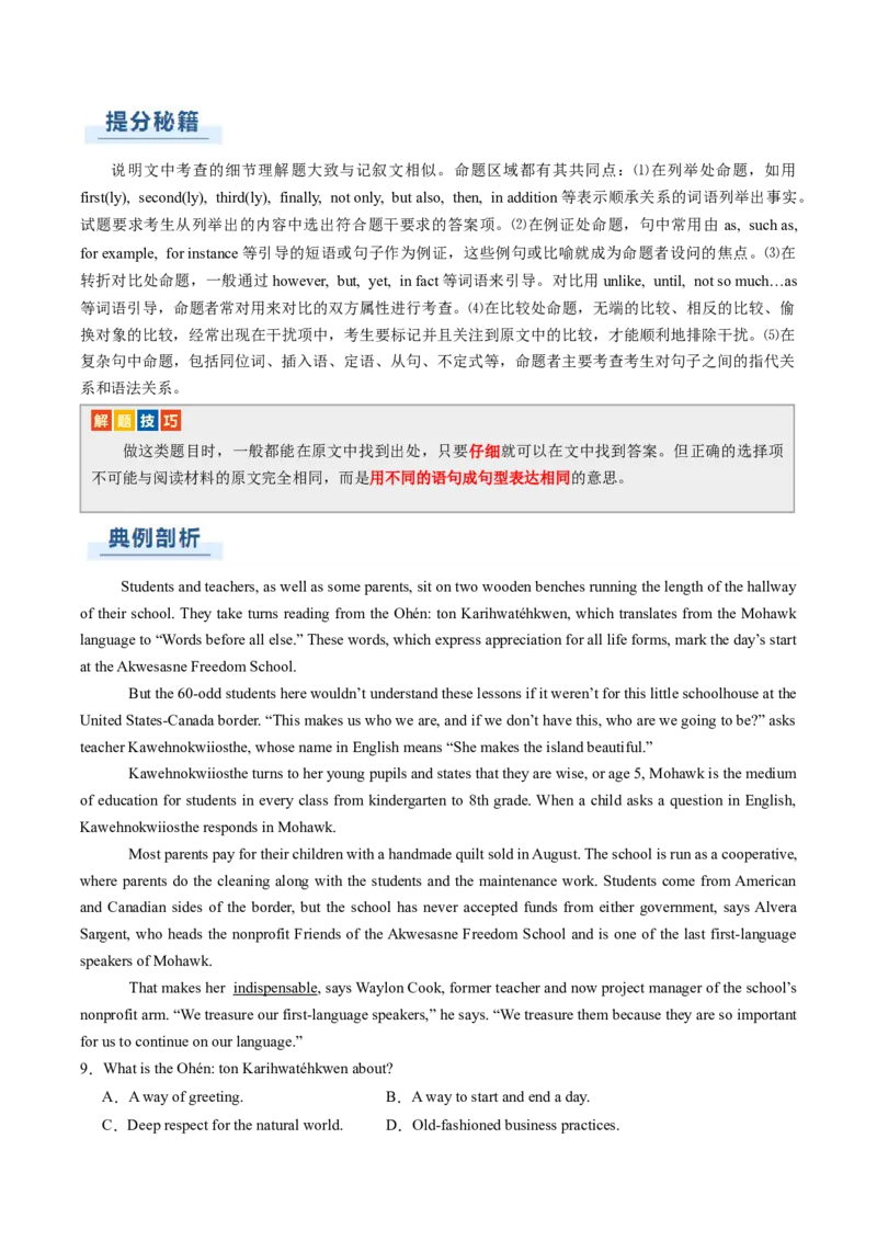 专题07阅读理解说明文（解析版）_02高考数学_2025年新高考资料_二轮复习_01高考语文等多个文件_2025年高考英语二轮热点题型归纳与变式演练（新高考通用）_第一部分阅读