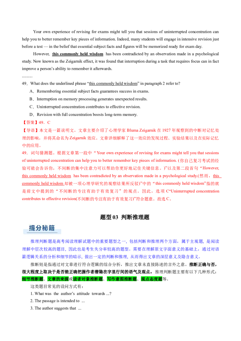 专题07阅读理解说明文（解析版）_02高考数学_2025年新高考资料_二轮复习_01高考语文等多个文件_2025年高考英语二轮热点题型归纳与变式演练（新高考通用）_第一部分阅读