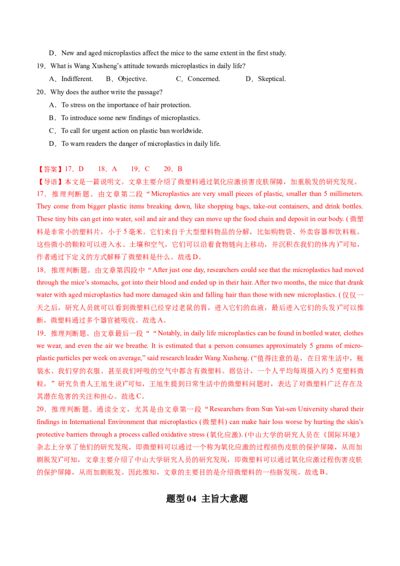 专题07阅读理解说明文（解析版）_02高考数学_2025年新高考资料_二轮复习_01高考语文等多个文件_2025年高考英语二轮热点题型归纳与变式演练（新高考通用）_第一部分阅读