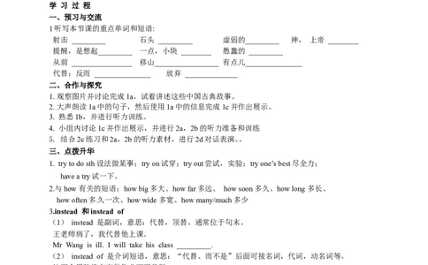 八年级英语（人教新目标）下册导学案+课堂练习：Unit6Anoldmantriedtomovethemountains_人教版英语八年级下册_2026春人教版英语八年级下册资料_人教八下（旧版）_05.英语8下-导学案