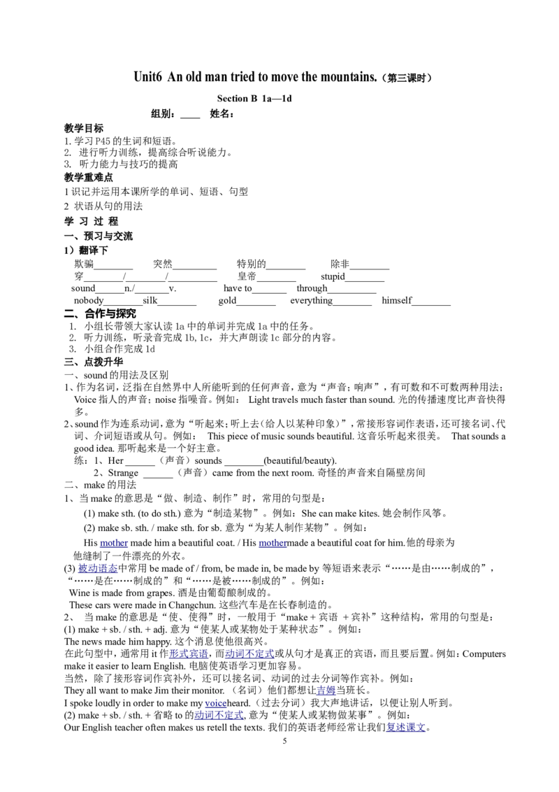 八年级英语（人教新目标）下册导学案+课堂练习：Unit6Anoldmantriedtomovethemountains_人教版英语八年级下册_2026春人教版英语八年级下册资料_人教八下（旧版）_05.英语8下-导学案