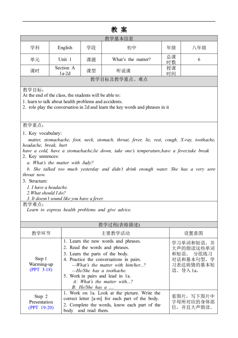 U1SectionA1a-2d_人教版英语八年级下册_2026春人教版英语八年级下册资料_人教八下（旧版）_02.英语8下-课件PPT+表格式英教案(第2套)_8下英教案_Unit1（教案）