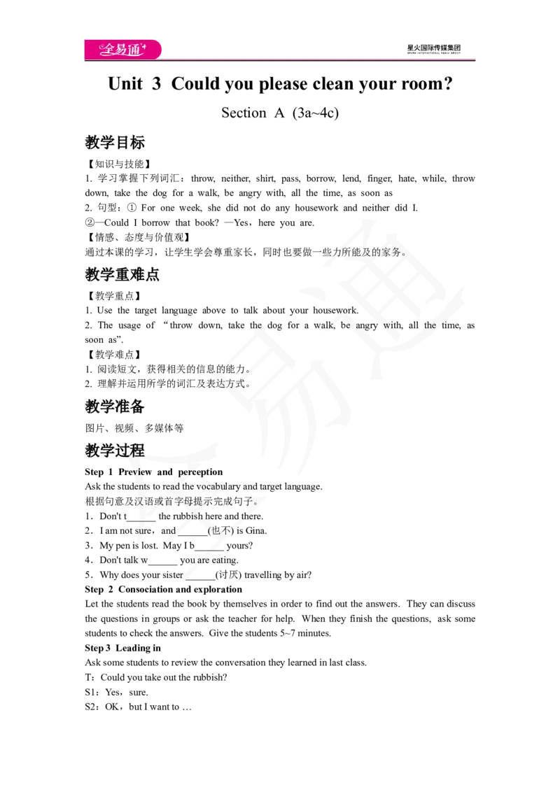 人教版八年级下Unit3SectionA3a~4c教案_人教版英语八年级下册_2026春人教版英语八年级下册资料_人教八下（旧版）_06.英语8下教学资料PPT_人教版英语八年级下册教学资料（全易通）_Unit3