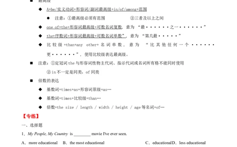 专题06重点语法归纳及专练二（练习版）（人教版）_人教版英语八年级下册_2026春人教版英语八年级下册资料_人教八下（旧版）_07.英语8下-试题_专项练习