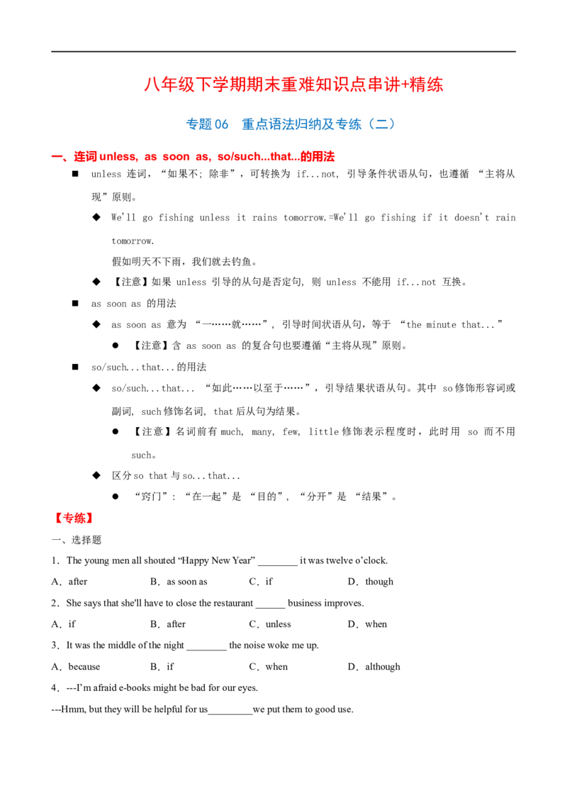 专题06重点语法归纳及专练二（练习版）（人教版）_人教版英语八年级下册_2026春人教版英语八年级下册资料_人教八下（旧版）_07.英语8下-试题_专项练习