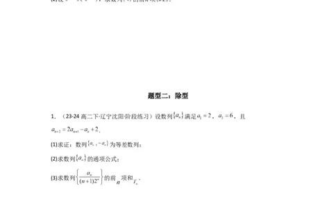 专题07数列求和（错位相减法）(典型题型归类训练)(原卷版）_02高考数学_2025年新高考资料_二轮复习_解题思路训练2025年高考数学复习解答题提优秘籍（新高考专用）
