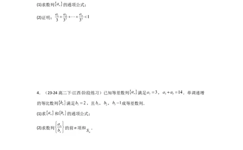 专题07数列求和（错位相减法）(典型题型归类训练)(原卷版）_02高考数学_2025年新高考资料_二轮复习_解题思路训练2025年高考数学复习解答题提优秘籍（新高考专用）