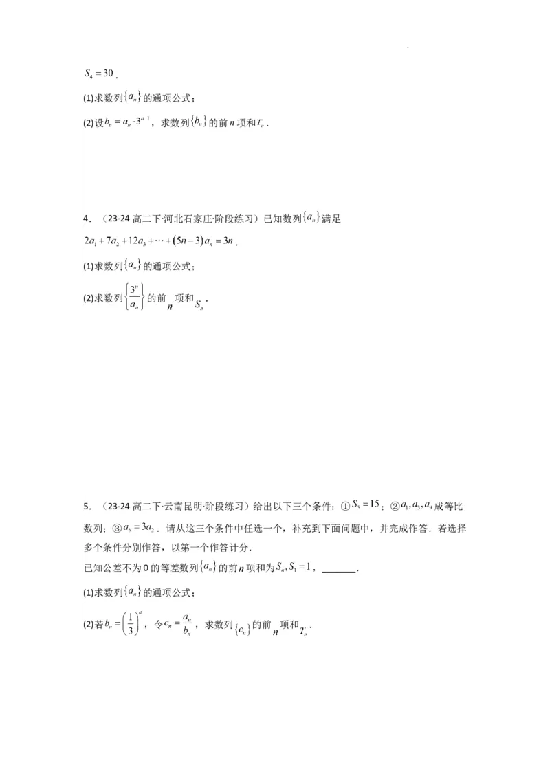 专题07数列求和（错位相减法）(典型题型归类训练)(原卷版）_02高考数学_2025年新高考资料_二轮复习_解题思路训练2025年高考数学复习解答题提优秘籍（新高考专用）