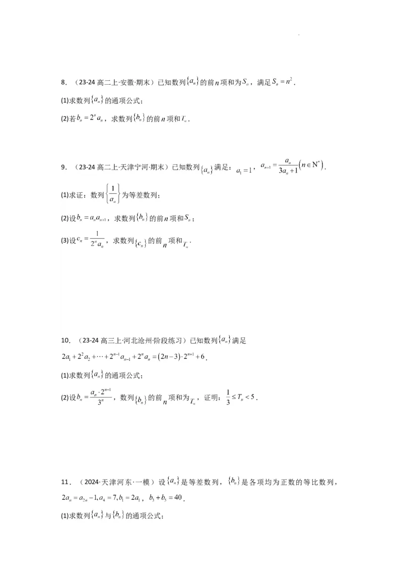 专题07数列求和（错位相减法）(典型题型归类训练)(原卷版）_02高考数学_2025年新高考资料_二轮复习_解题思路训练2025年高考数学复习解答题提优秘籍（新高考专用）