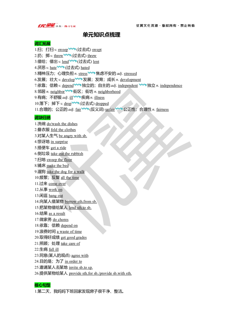 Unit3复习课件教师版_人教版英语八年级下册_2026春人教版英语八年级下册资料_人教八下（旧版）_06.英语8下教学资料PPT_人教版英语八年级下册教学资料（优翼）_八下unit3