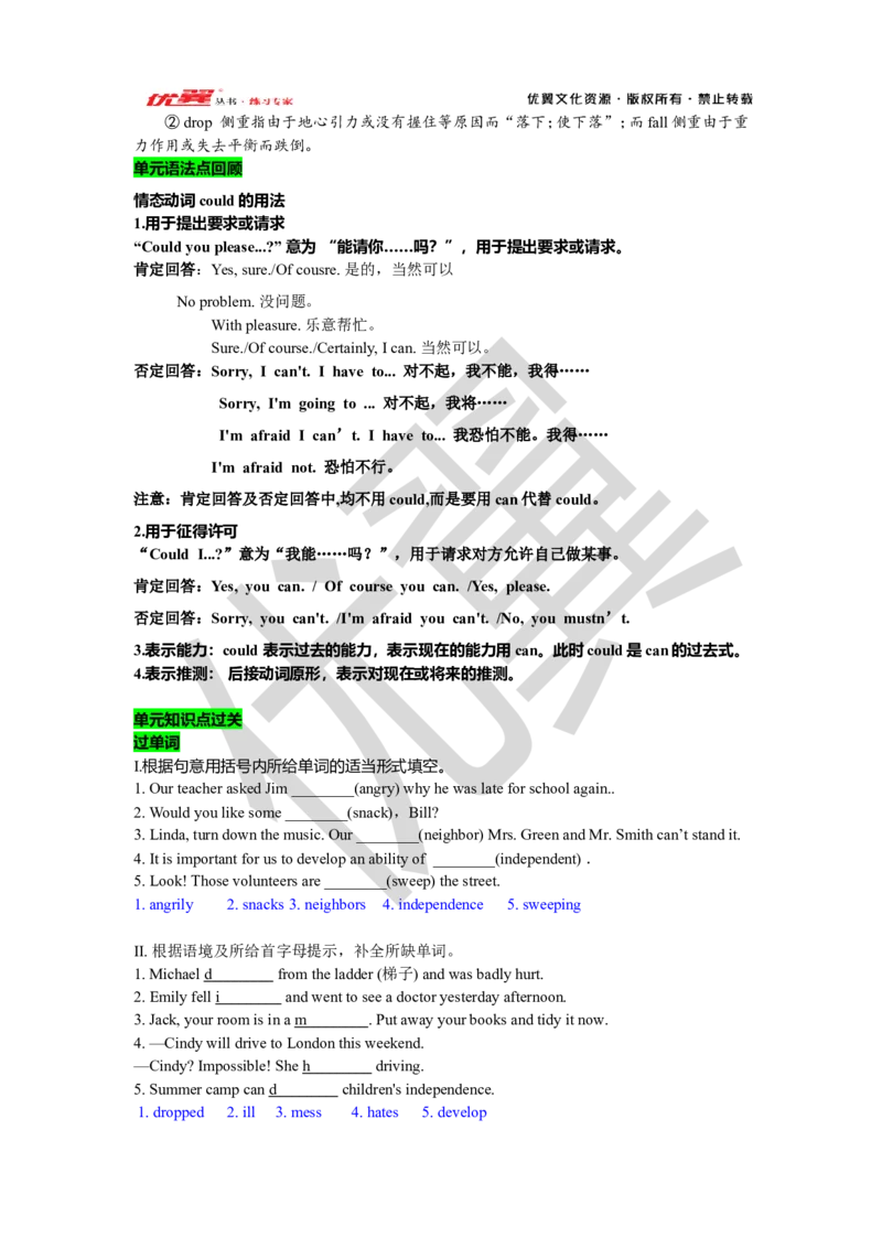 Unit3复习课件教师版_人教版英语八年级下册_2026春人教版英语八年级下册资料_人教八下（旧版）_06.英语8下教学资料PPT_人教版英语八年级下册教学资料（优翼）_八下unit3