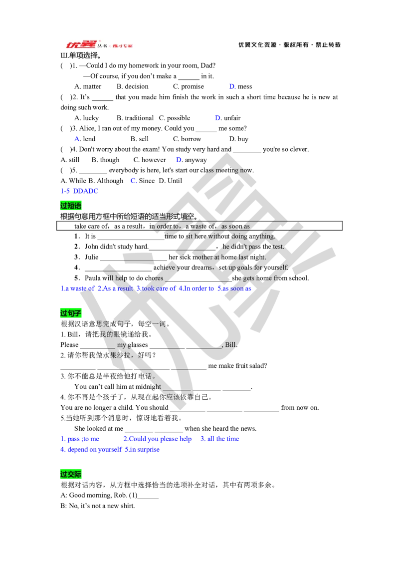 Unit3复习课件教师版_人教版英语八年级下册_2026春人教版英语八年级下册资料_人教八下（旧版）_06.英语8下教学资料PPT_人教版英语八年级下册教学资料（优翼）_八下unit3