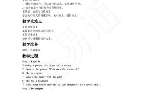 人教版八年级下Unit1SectionB3a~selfcheck教案_人教版英语八年级下册_2026春人教版英语八年级下册资料_人教八下（旧版）_06.英语8下教学资料PPT_人教版英语八年级下册教学资料（全易通）