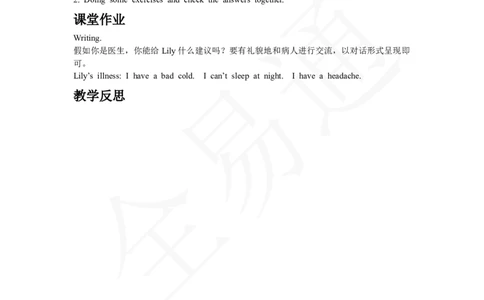 人教版八年级下Unit1SectionB3a~selfcheck教案_人教版英语八年级下册_2026春人教版英语八年级下册资料_人教八下（旧版）_06.英语8下教学资料PPT_人教版英语八年级下册教学资料（全易通）