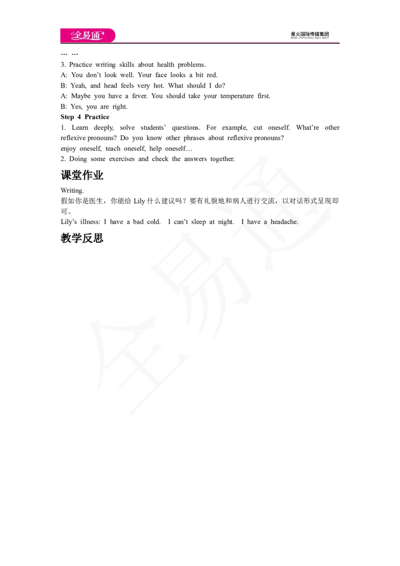 人教版八年级下Unit1SectionB3a~selfcheck教案_人教版英语八年级下册_2026春人教版英语八年级下册资料_人教八下（旧版）_06.英语8下教学资料PPT_人教版英语八年级下册教学资料（全易通）