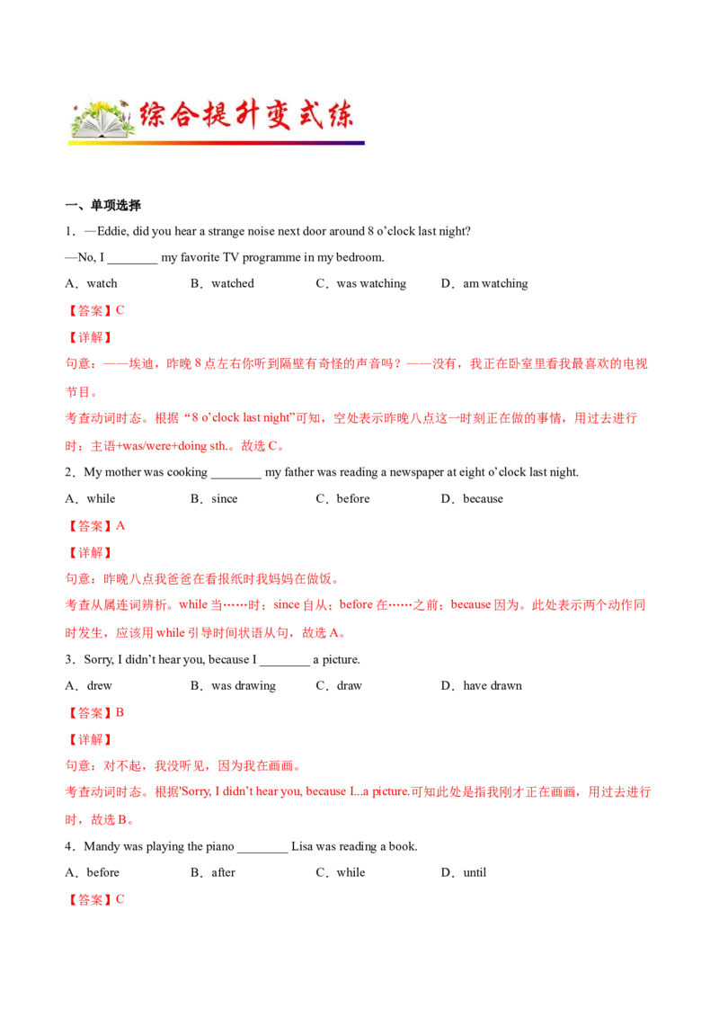 5.3重点语法（解析版）八年级英语下册链接教材精准变式练（人教版）_人教版英语八年级下册_2026春人教版英语八年级下册资料_人教八下（旧版）_07.英语8下-试题_专项练习