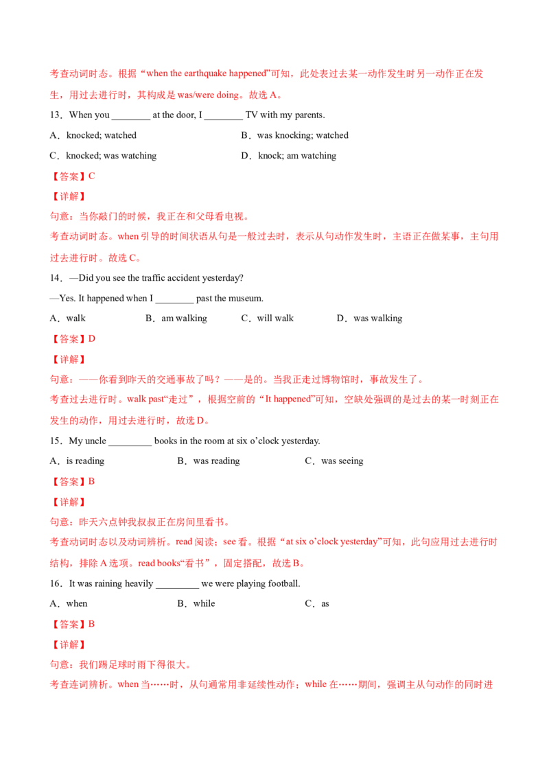 5.3重点语法（解析版）八年级英语下册链接教材精准变式练（人教版）_人教版英语八年级下册_2026春人教版英语八年级下册资料_人教八下（旧版）_07.英语8下-试题_专项练习