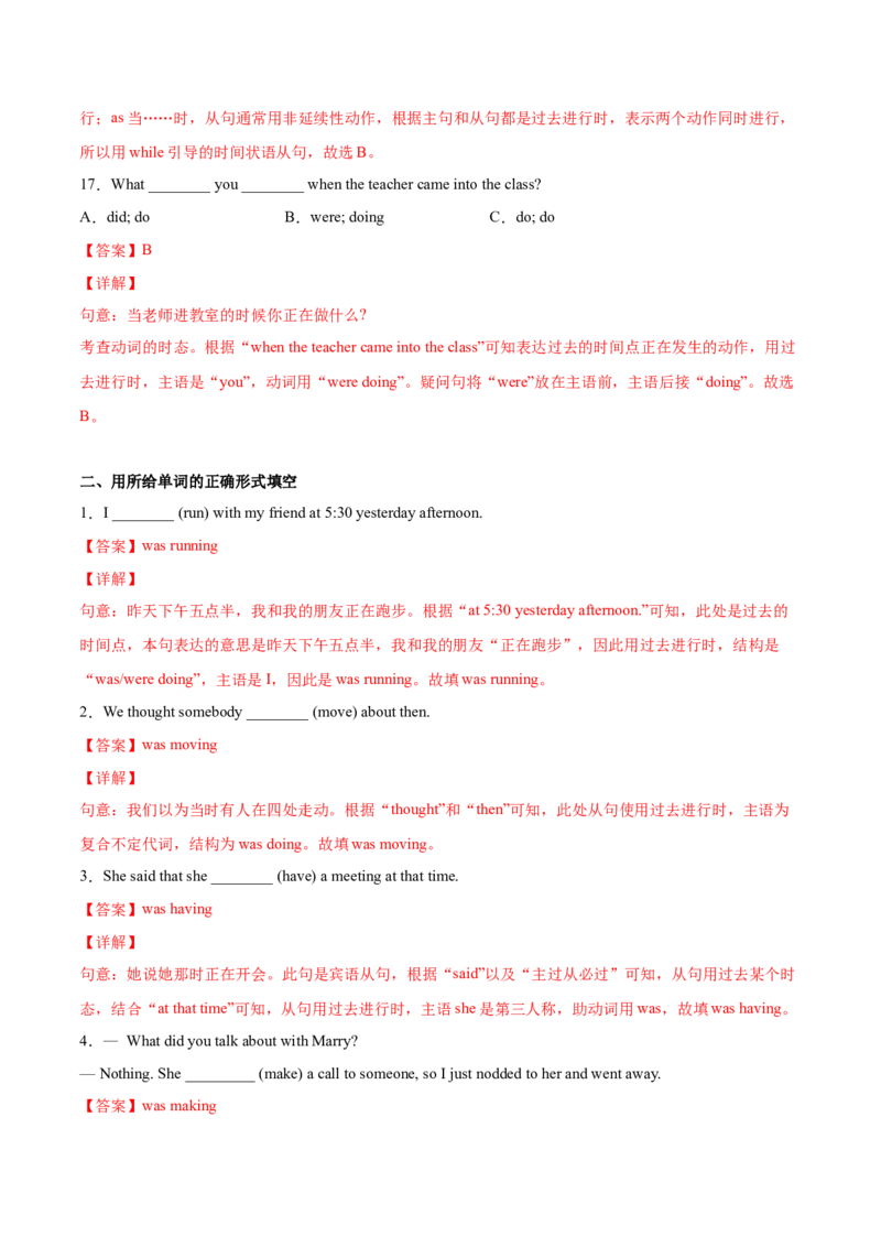 5.3重点语法（解析版）八年级英语下册链接教材精准变式练（人教版）_人教版英语八年级下册_2026春人教版英语八年级下册资料_人教八下（旧版）_07.英语8下-试题_专项练习