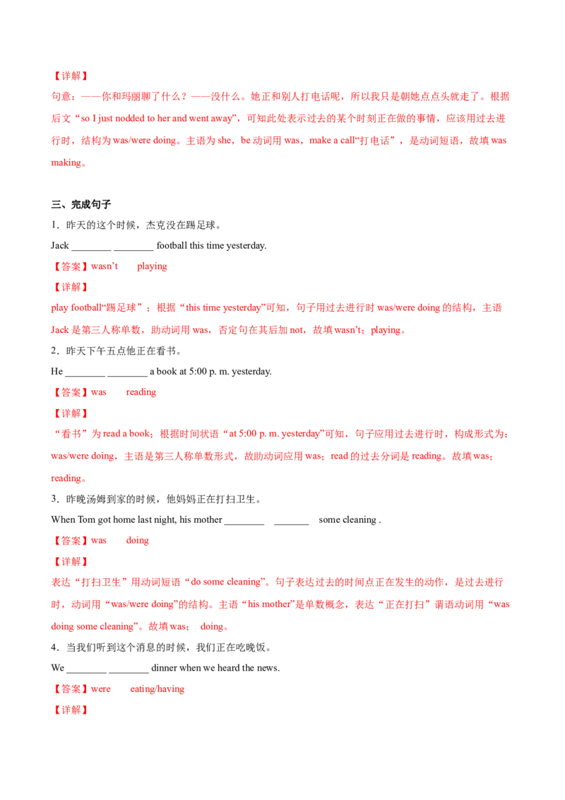 5.3重点语法（解析版）八年级英语下册链接教材精准变式练（人教版）_人教版英语八年级下册_2026春人教版英语八年级下册资料_人教八下（旧版）_07.英语8下-试题_专项练习