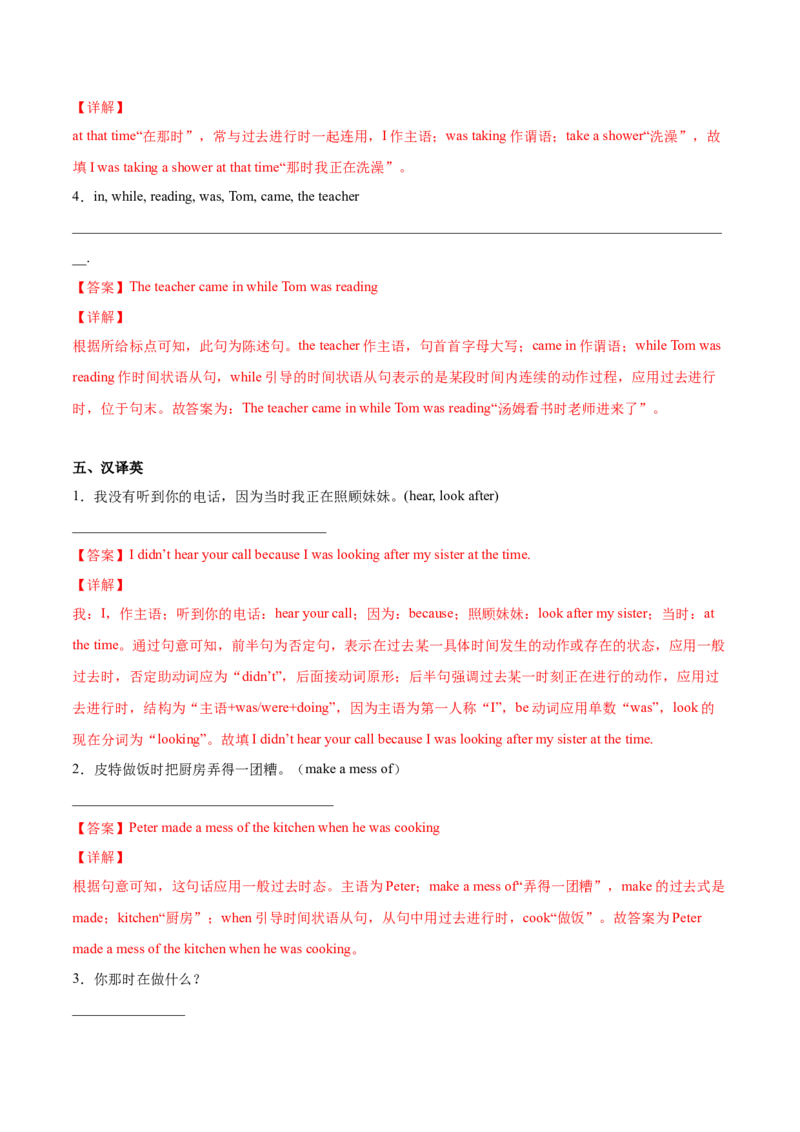 5.3重点语法（解析版）八年级英语下册链接教材精准变式练（人教版）_人教版英语八年级下册_2026春人教版英语八年级下册资料_人教八下（旧版）_07.英语8下-试题_专项练习