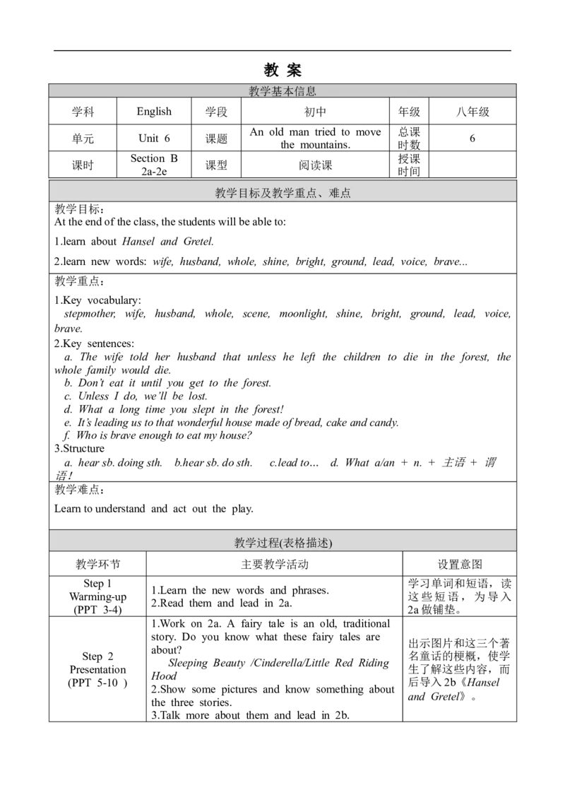 U6SectionB2a-2e_人教版英语八年级下册_2026春人教版英语八年级下册资料_人教八下（旧版）_02.英语8下-课件PPT+表格式英教案(第2套)_8下英教案_Unit6（教案）